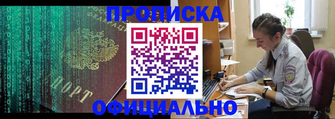временная регистрация в Свободном