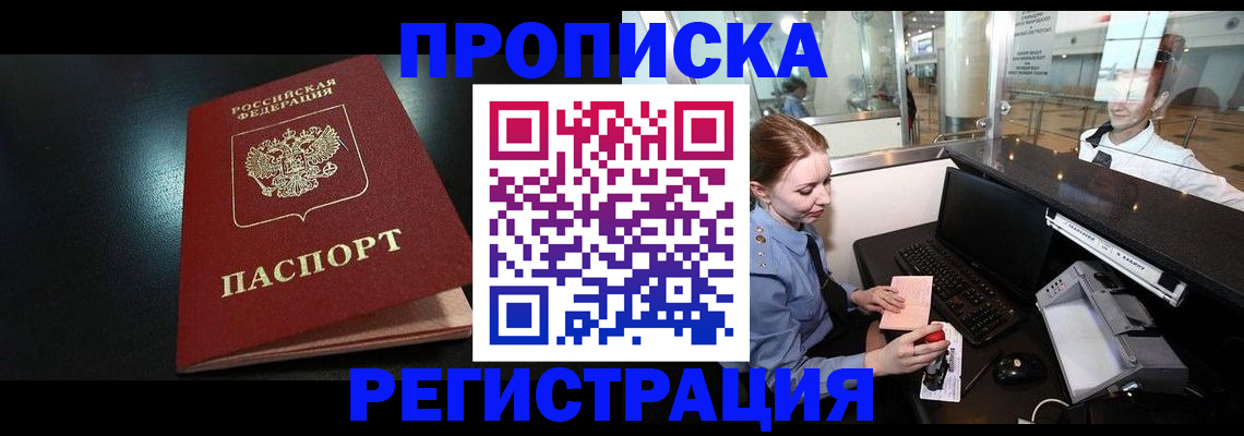 прописка ребенка в Свободном