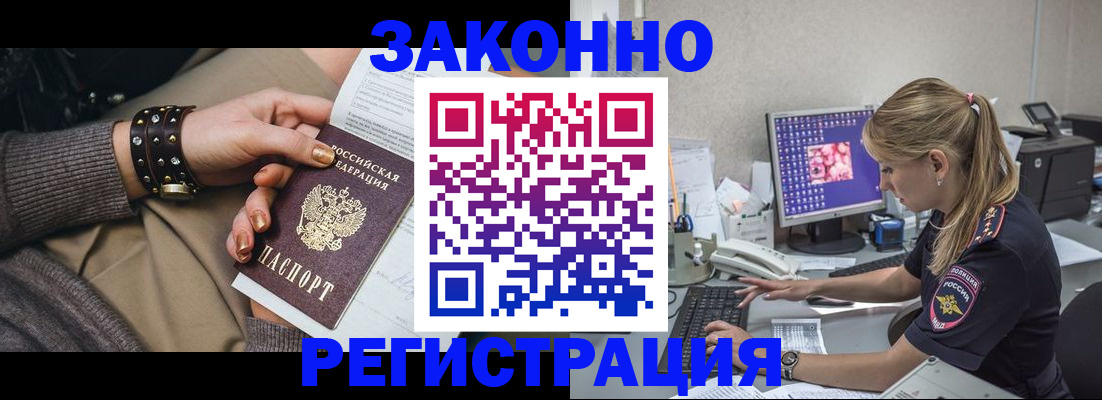где прописаться в Свободном