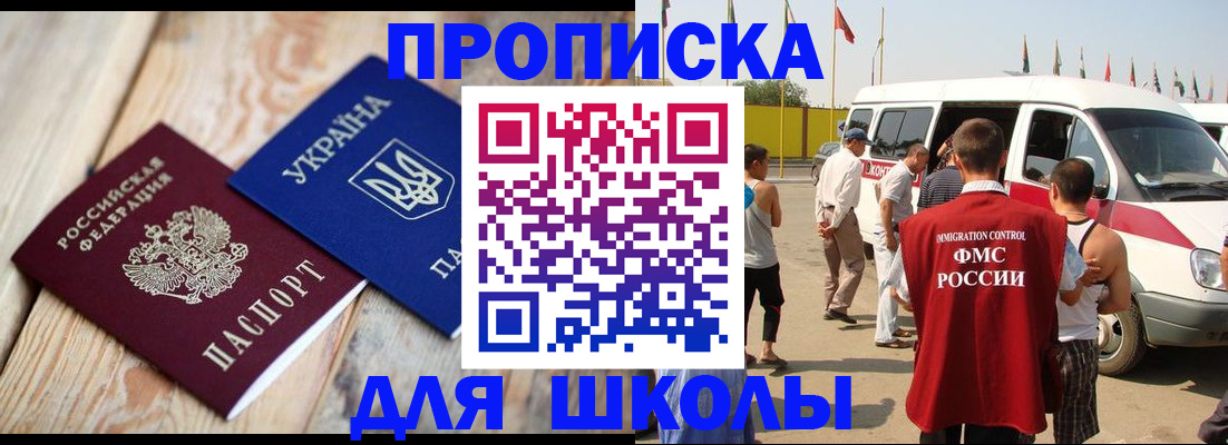 прописка регистрация в Свободном